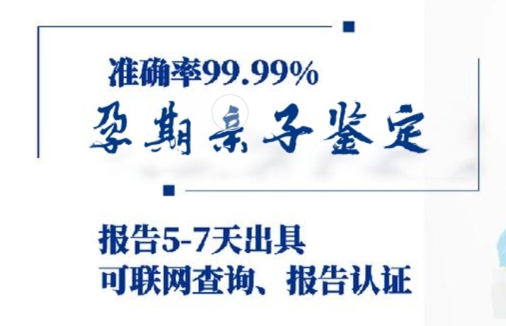 共青城市孕期亲子鉴定咨询机构中心